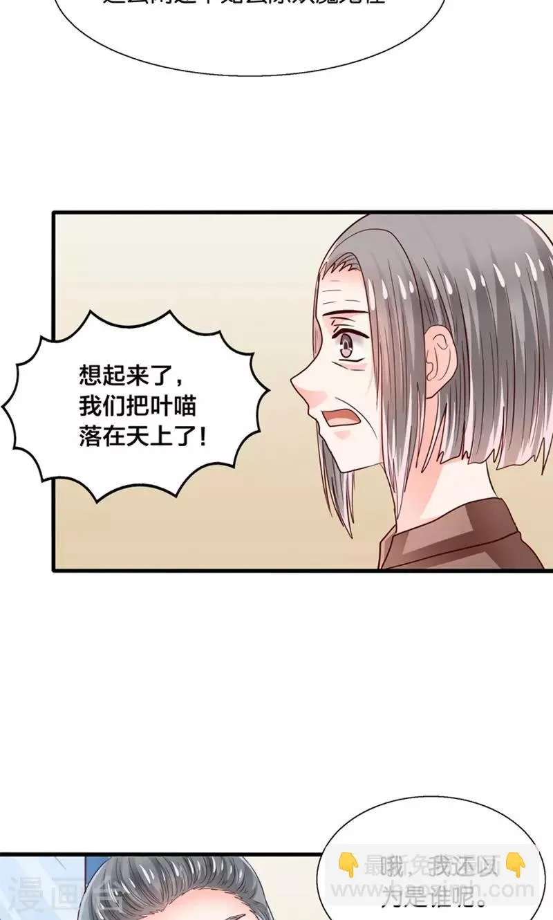 第30话 叶喵侍寝 第22页