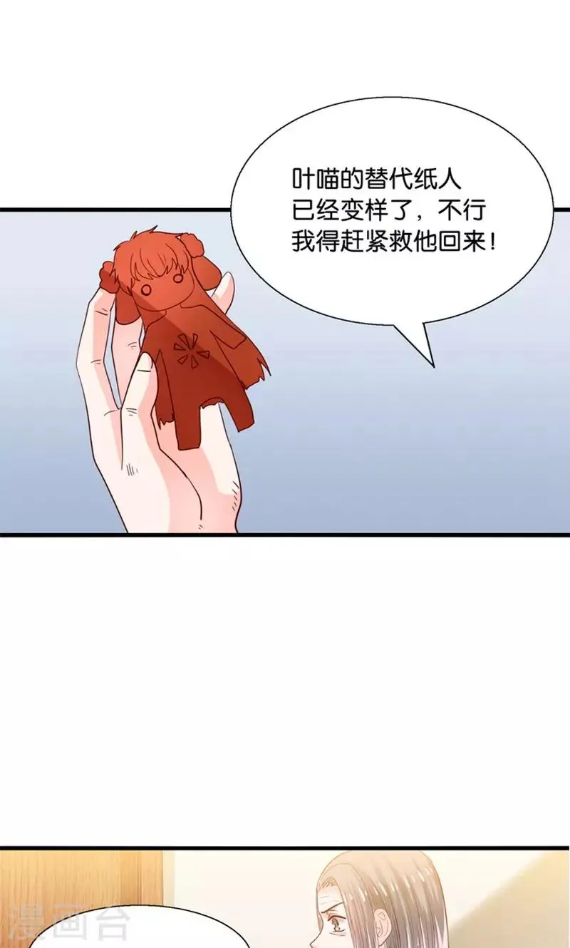 第30话 叶喵侍寝 第24页