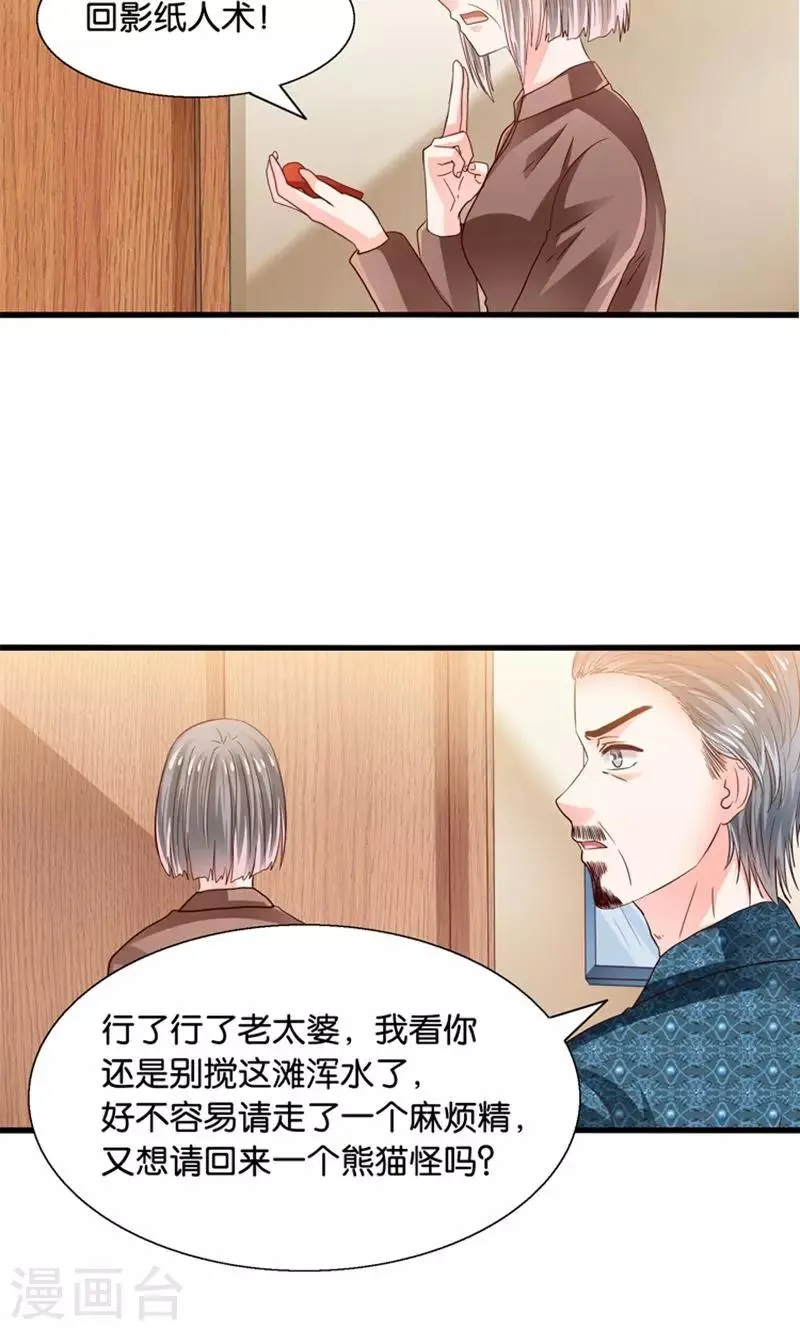 第30话 叶喵侍寝 第25页
