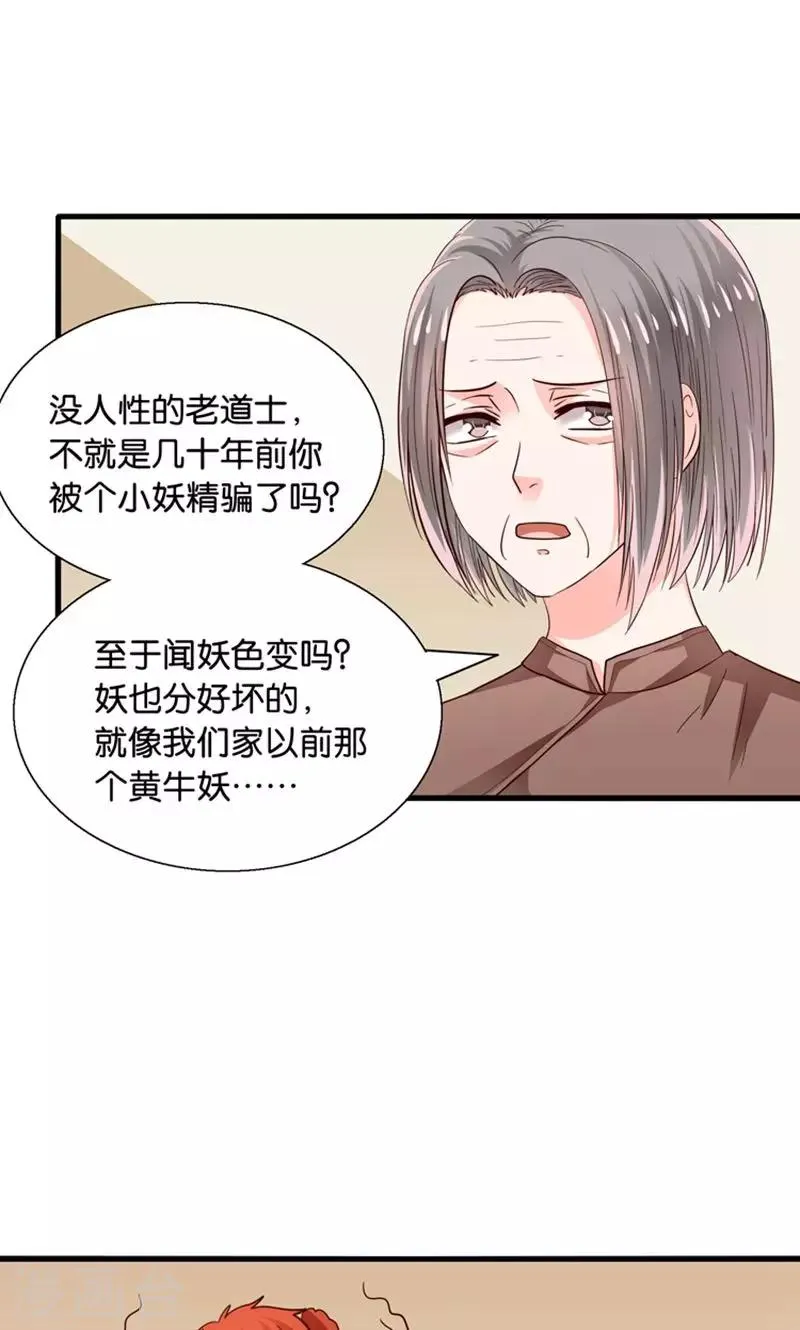第30话 叶喵侍寝 第26页