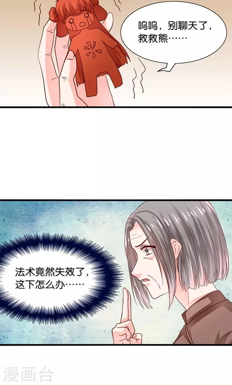第30话 叶喵侍寝 第27页