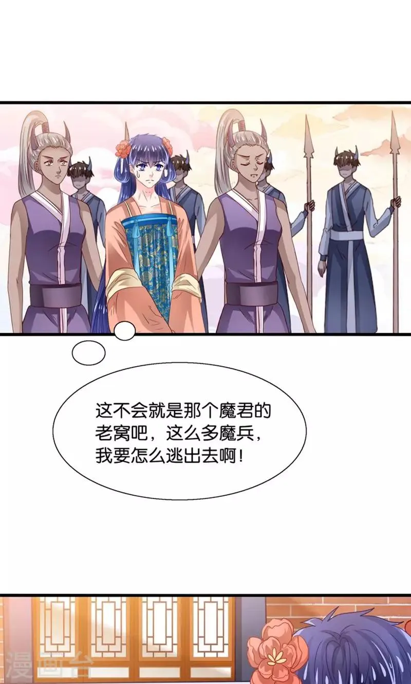 第30话 叶喵侍寝 第28页