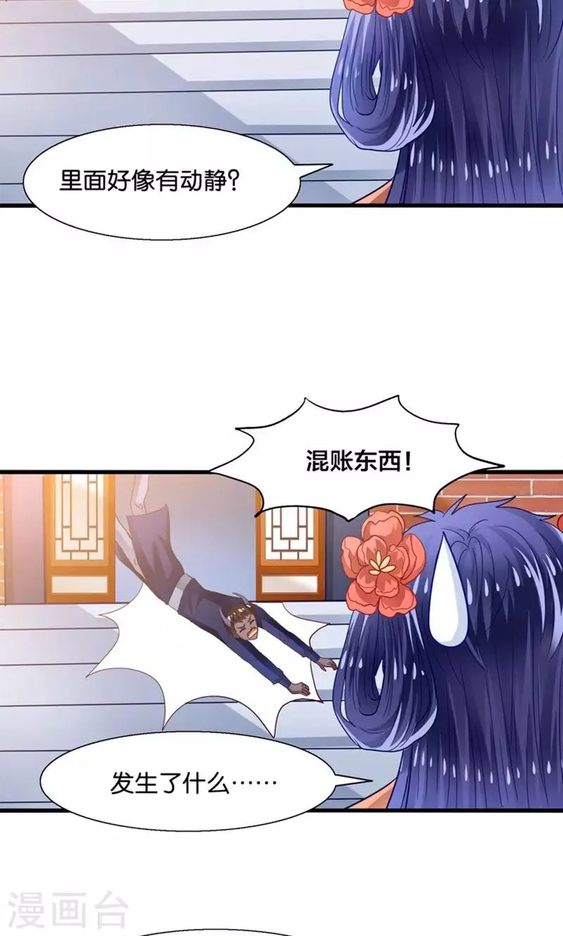 第30话 叶喵侍寝 第29页
