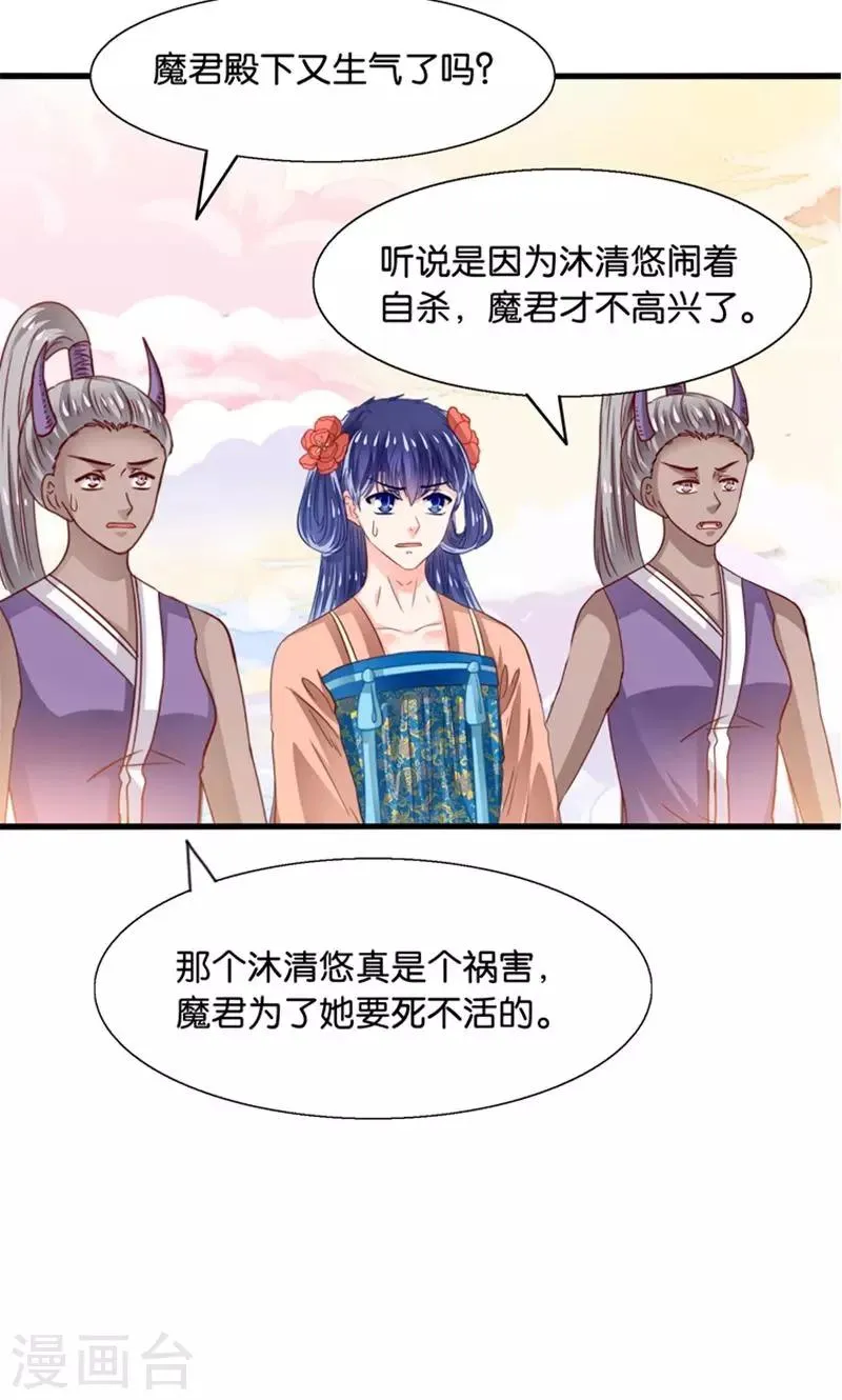 第30话 叶喵侍寝 第30页