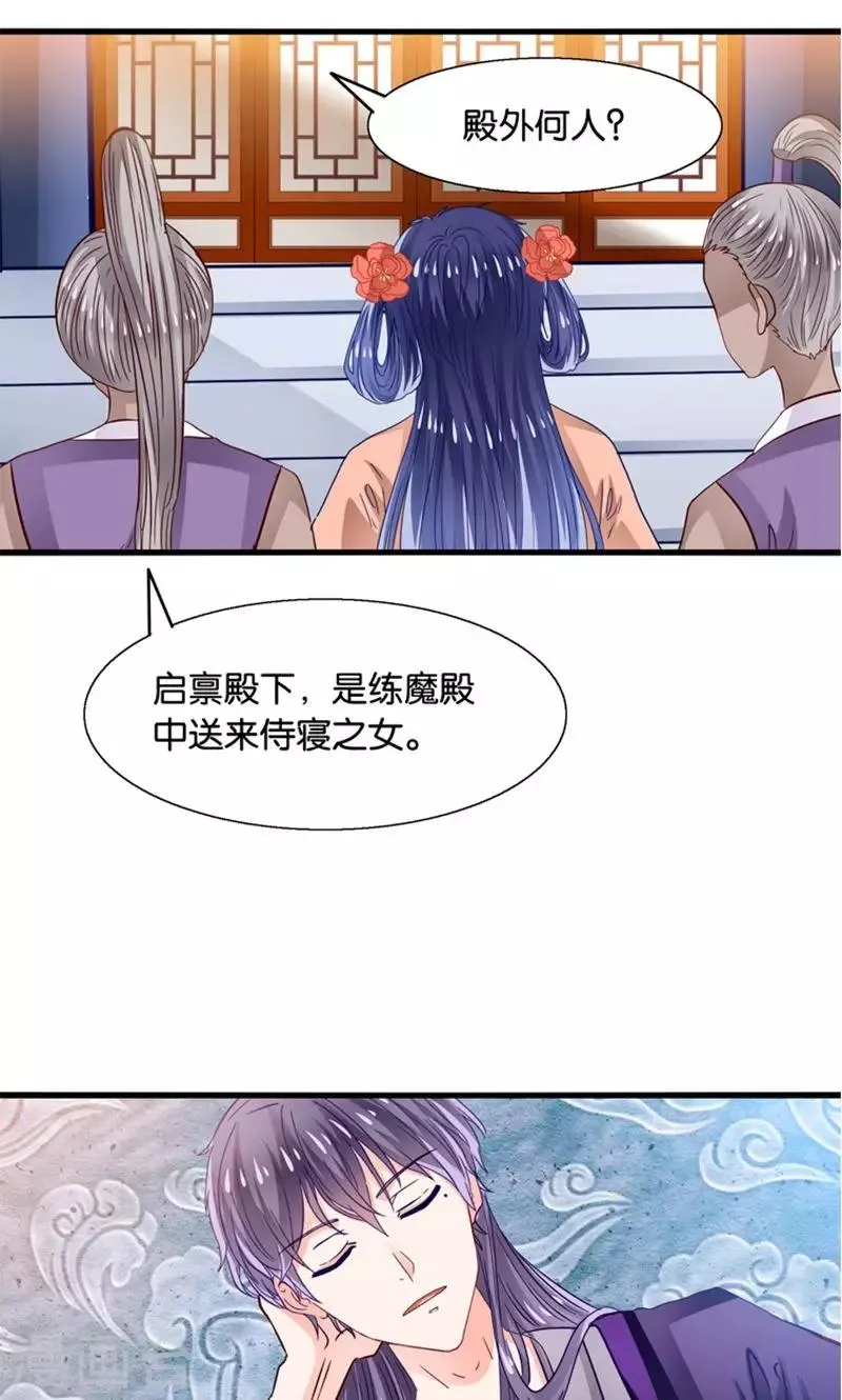 第30话 叶喵侍寝 第31页