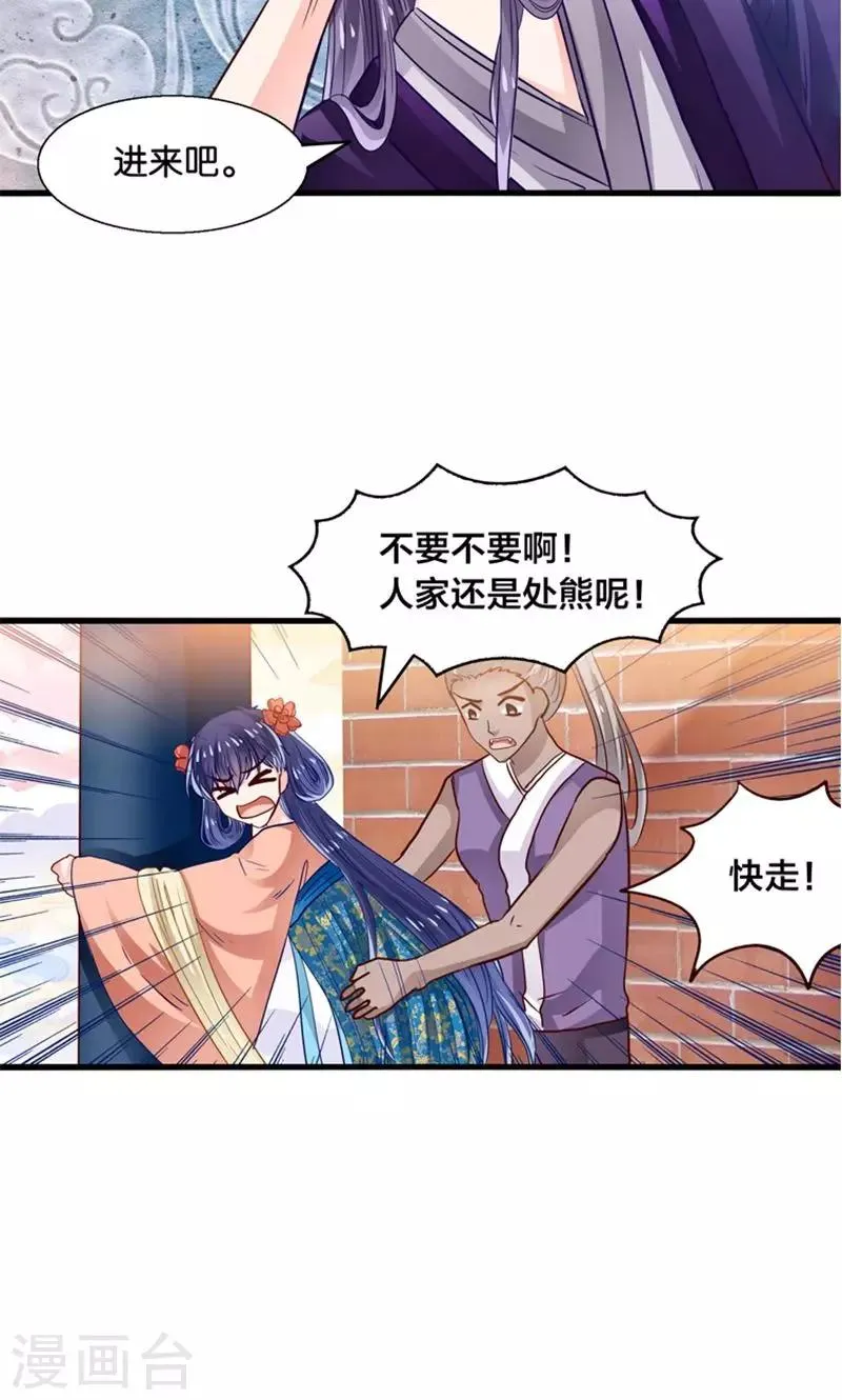 第30话 叶喵侍寝 第32页