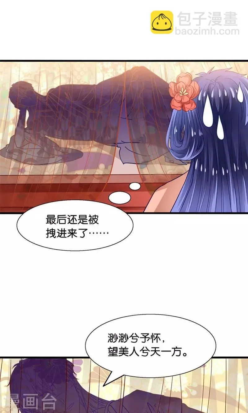 第30话 叶喵侍寝 第33页