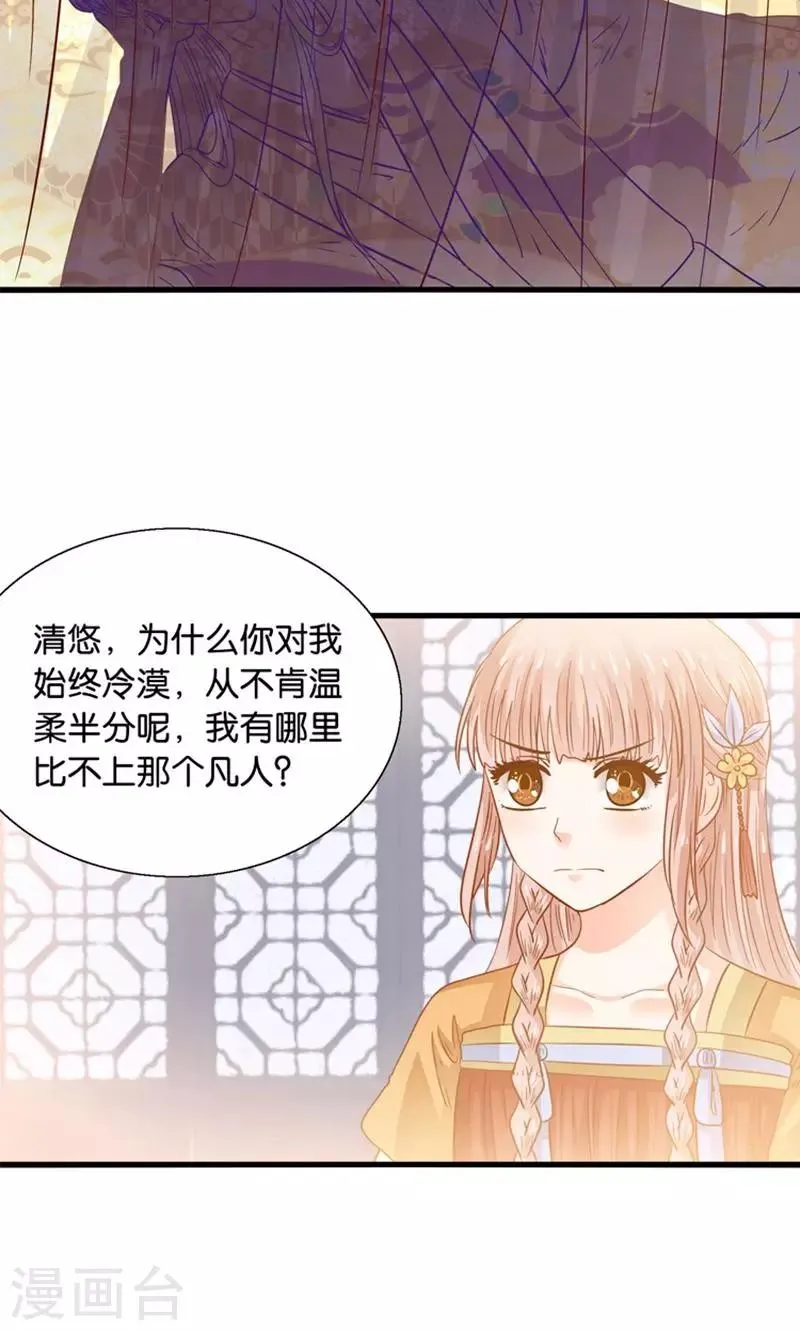第30话 叶喵侍寝 第34页