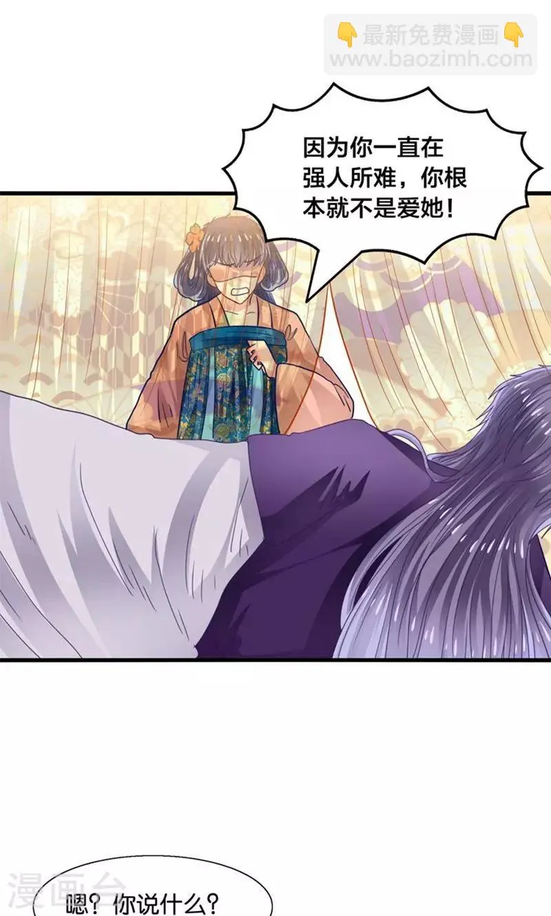 第30话 叶喵侍寝 第35页
