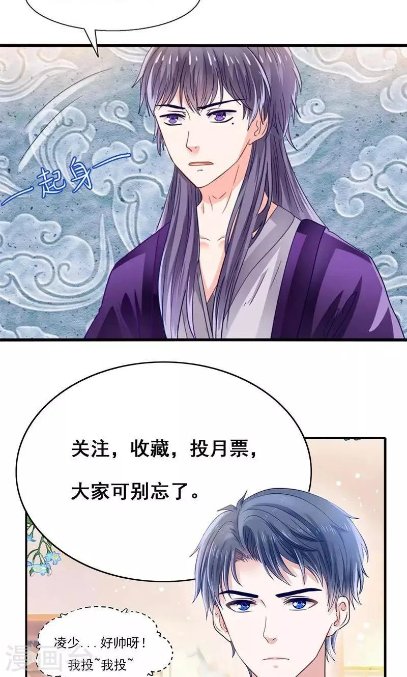 第30话 叶喵侍寝 第36页