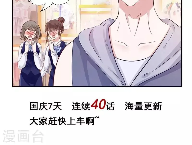第30话 叶喵侍寝 第37页