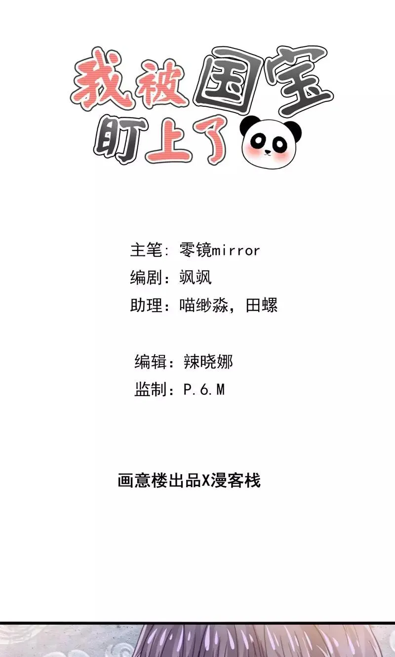 第31话 小狼崽的前尘往事 第1页