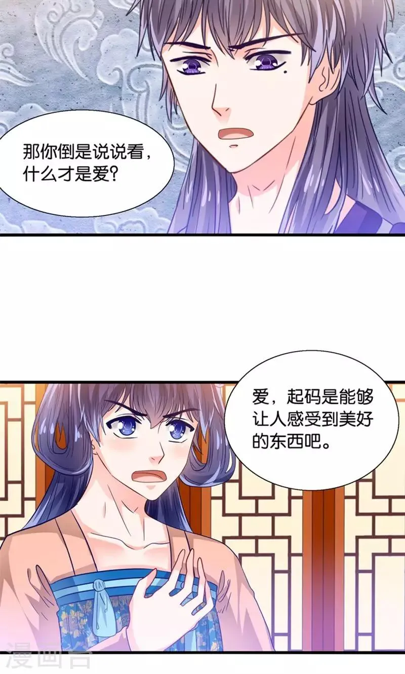 第31话 小狼崽的前尘往事 第2页