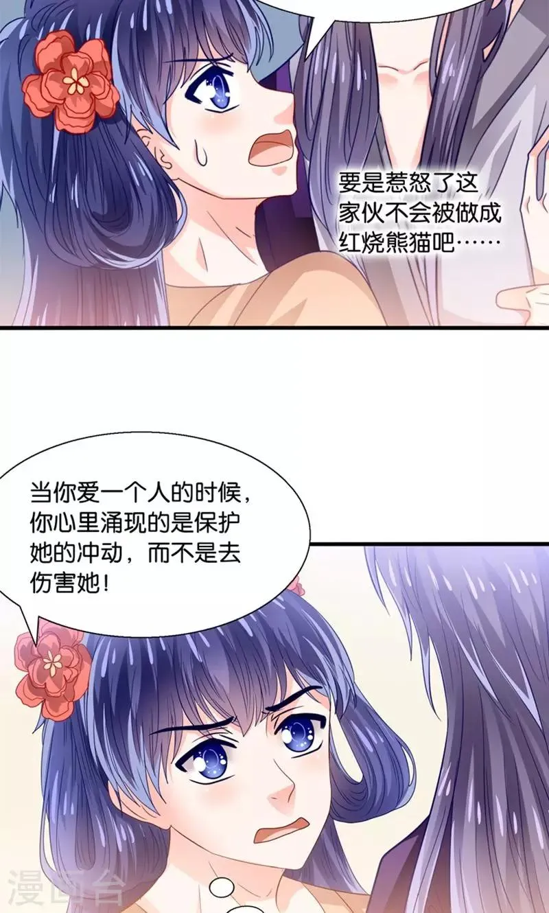 第31话 小狼崽的前尘往事 第6页