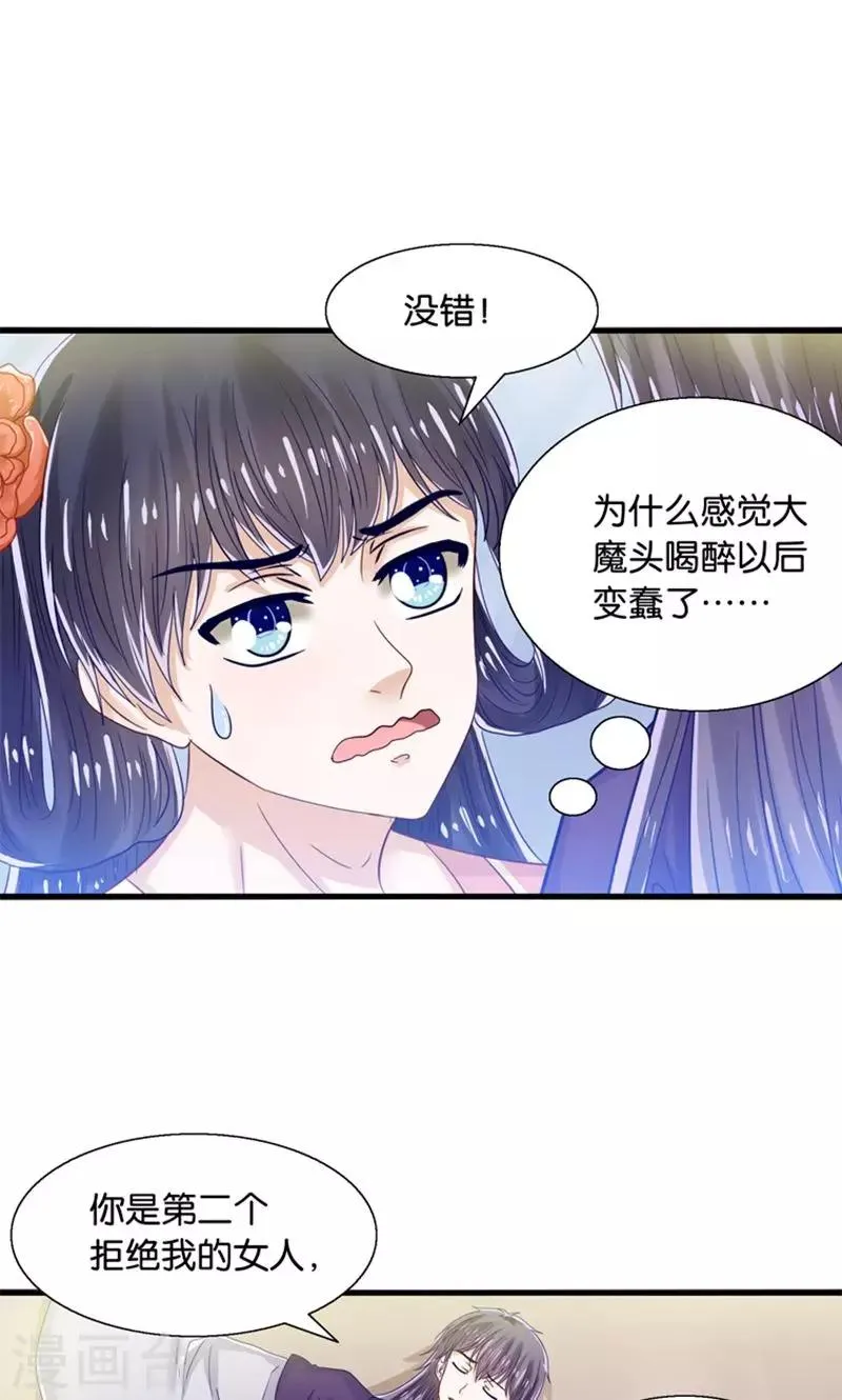 第31话 小狼崽的前尘往事 第11页