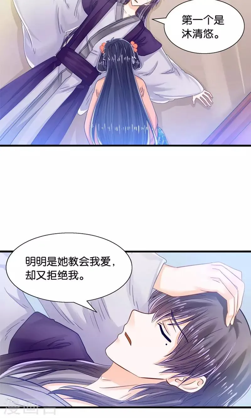 第31话 小狼崽的前尘往事 第12页