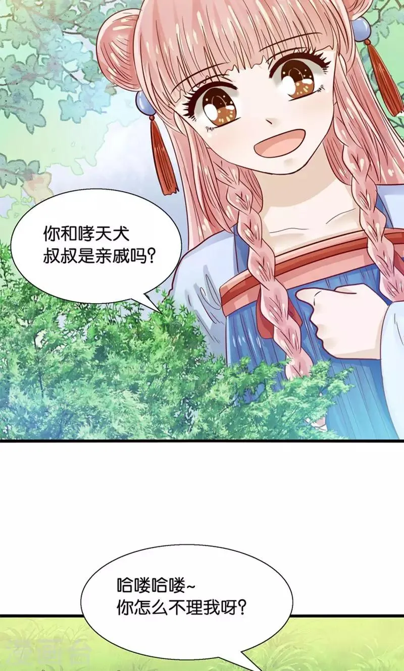 第31话 小狼崽的前尘往事 第16页