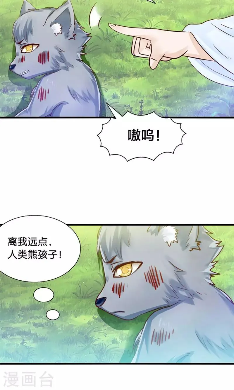 第31话 小狼崽的前尘往事 第17页