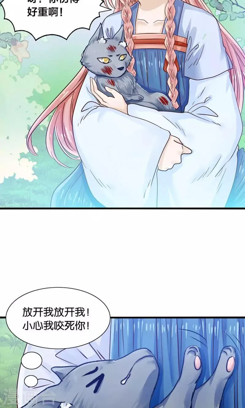 第31话 小狼崽的前尘往事 第19页