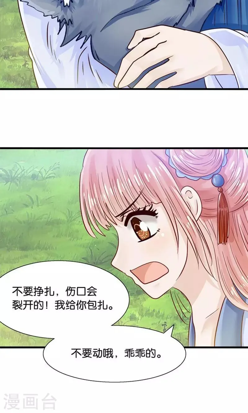 第31话 小狼崽的前尘往事 第20页