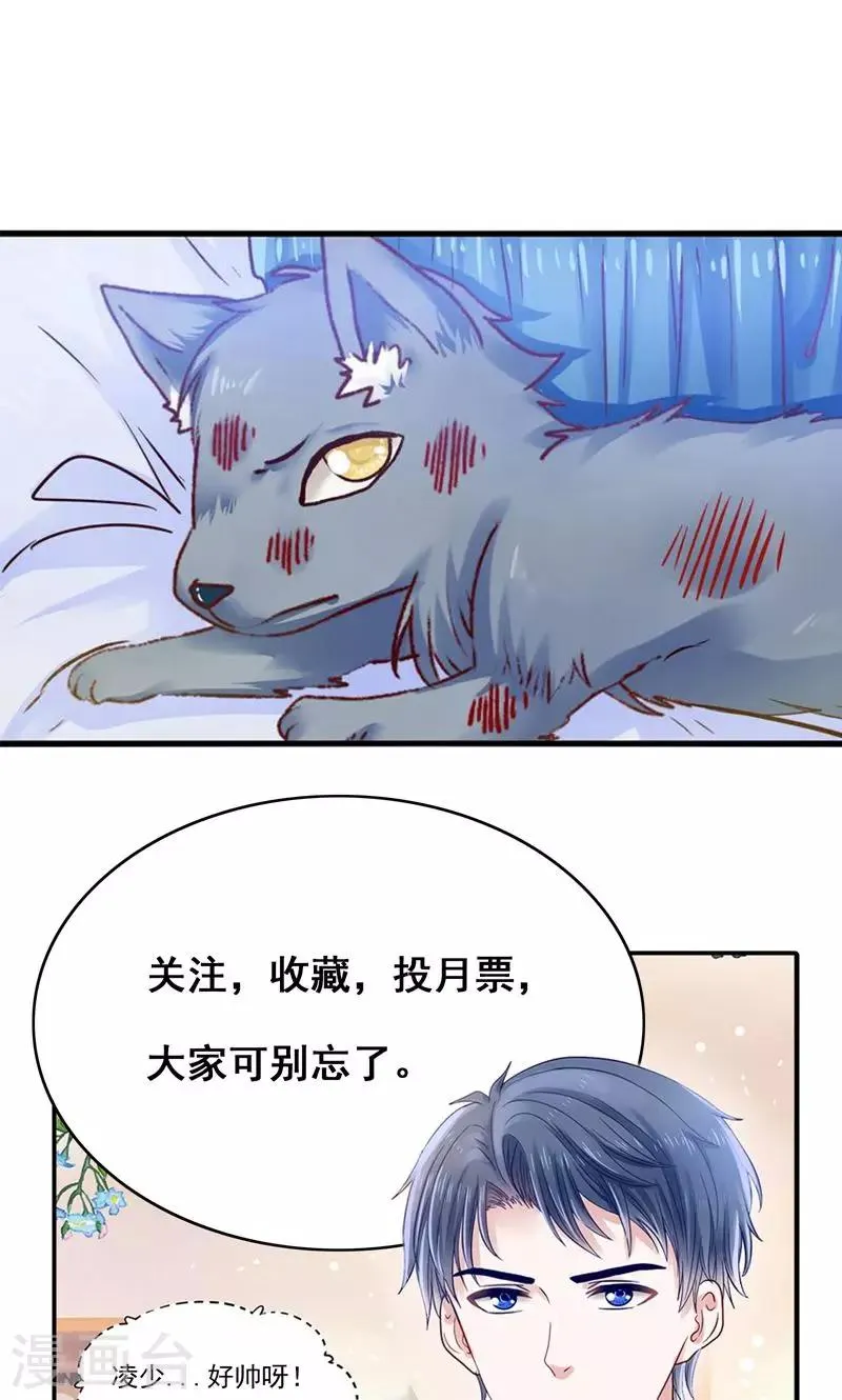 第31话 小狼崽的前尘往事 第21页