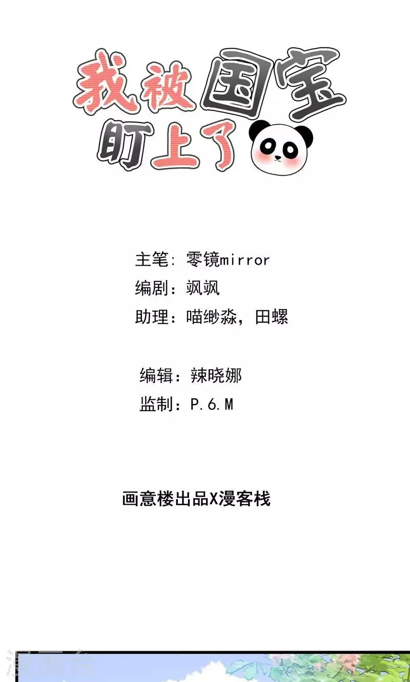 第32话 跨越天河找到你 第1页