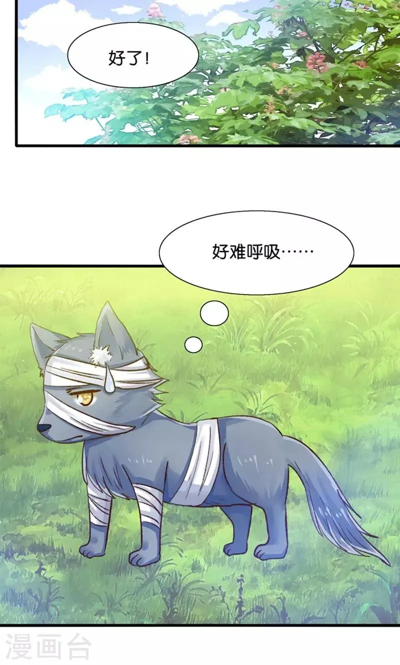 第32话 跨越天河找到你 第2页