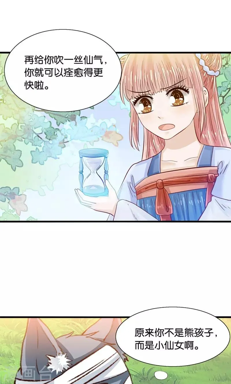 第32话 跨越天河找到你 第3页