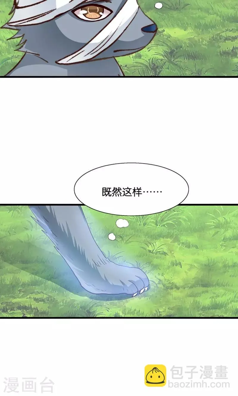 第32话 跨越天河找到你 第4页