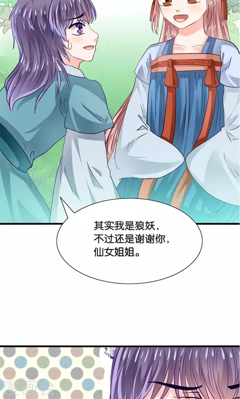 第32话 跨越天河找到你 第6页
