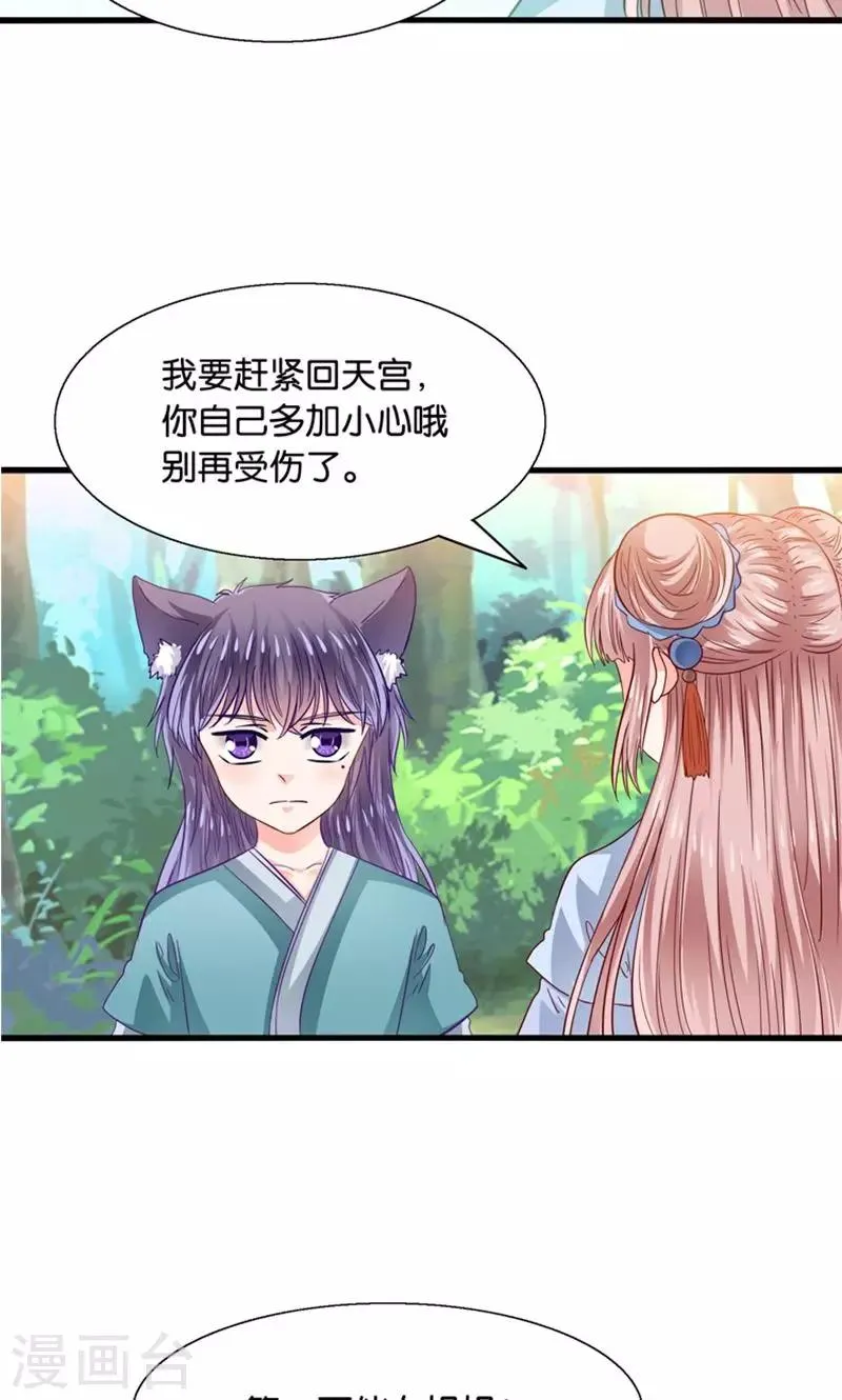 第32话 跨越天河找到你 第8页