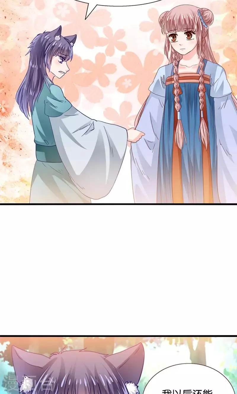 第32话 跨越天河找到你 第10页