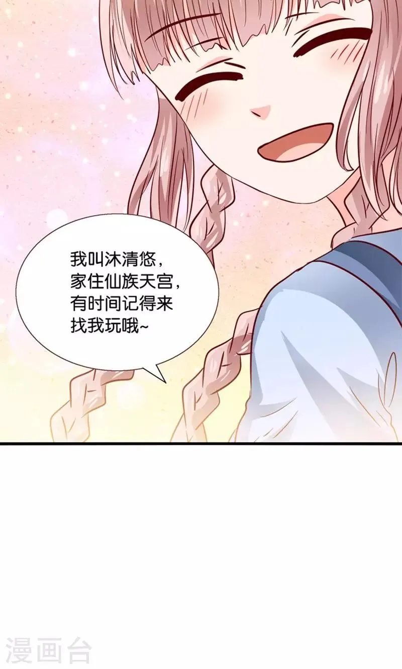 第32话 跨越天河找到你 第12页