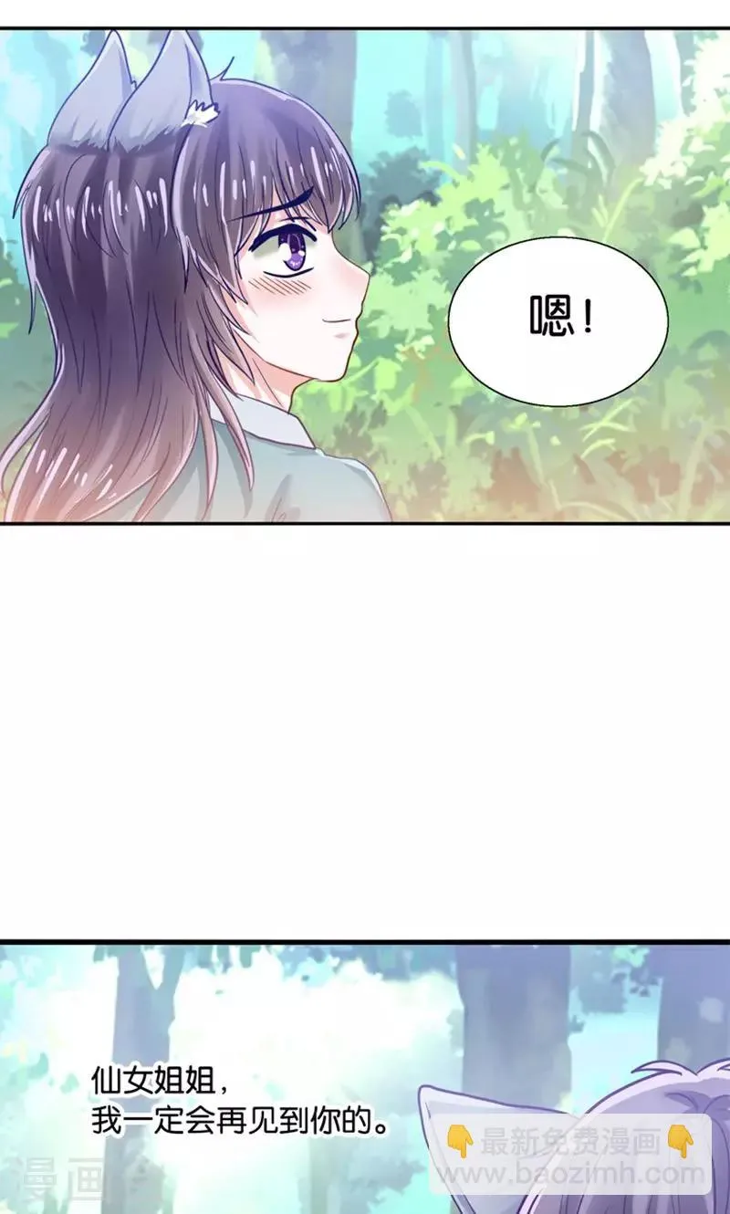 第32话 跨越天河找到你 第13页