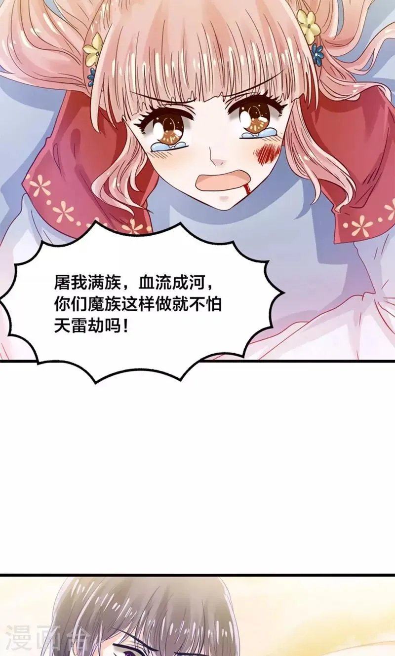 第32话 跨越天河找到你 第21页