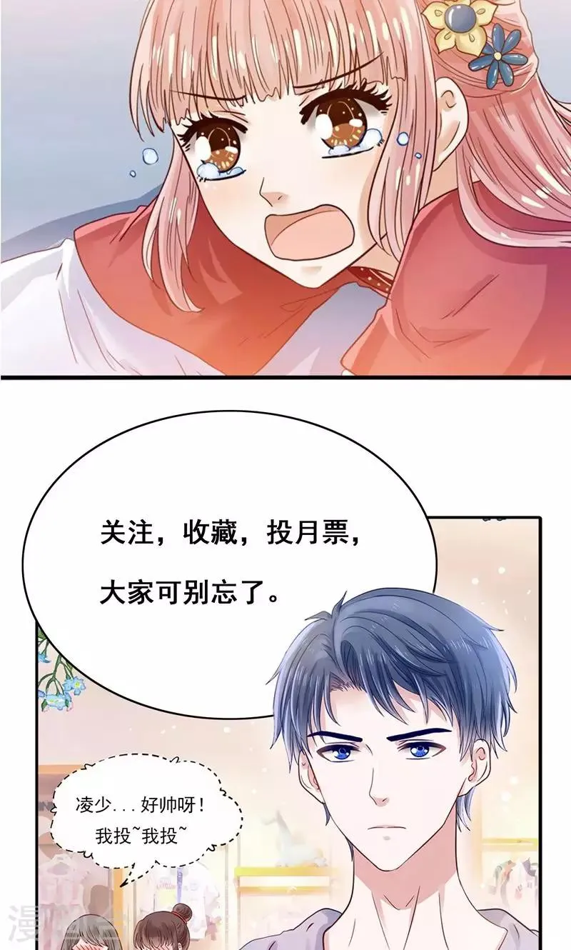 第32话 跨越天河找到你 第23页