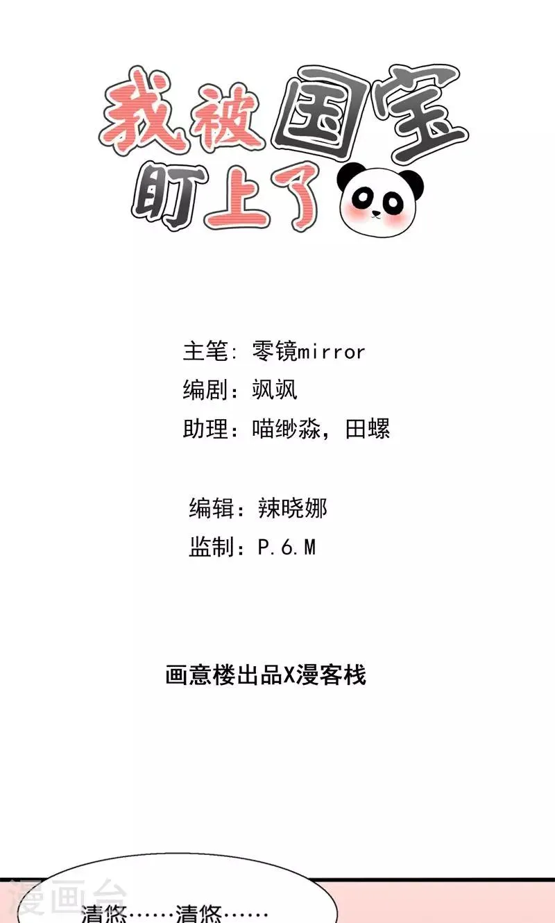 第33话 搞基魔尊有点萌 第1页