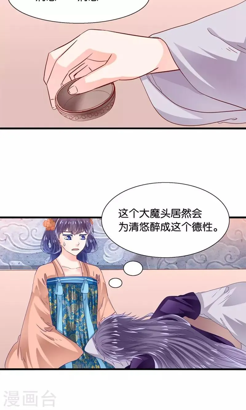 第33话 搞基魔尊有点萌 第2页
