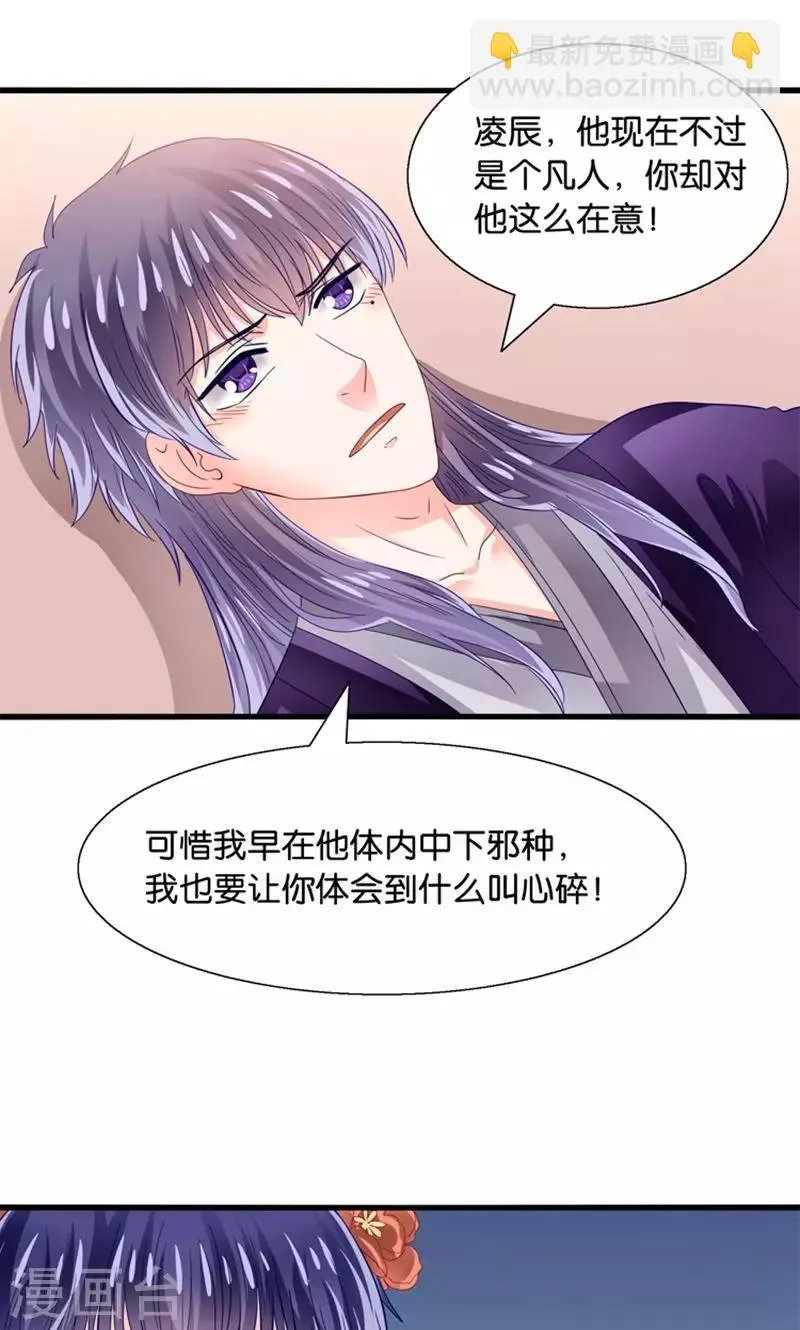 第33话 搞基魔尊有点萌 第3页