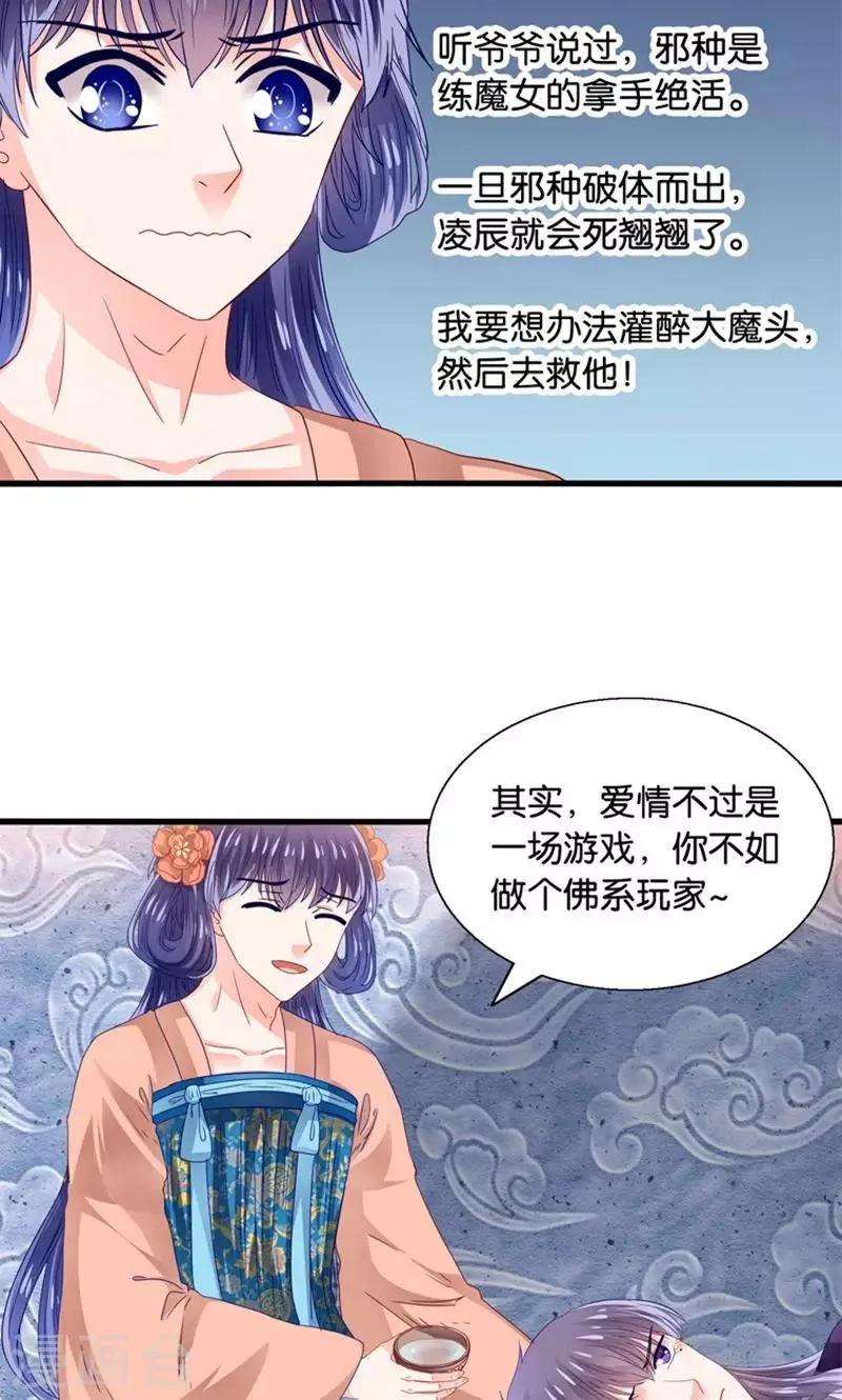 第33话 搞基魔尊有点萌 第4页