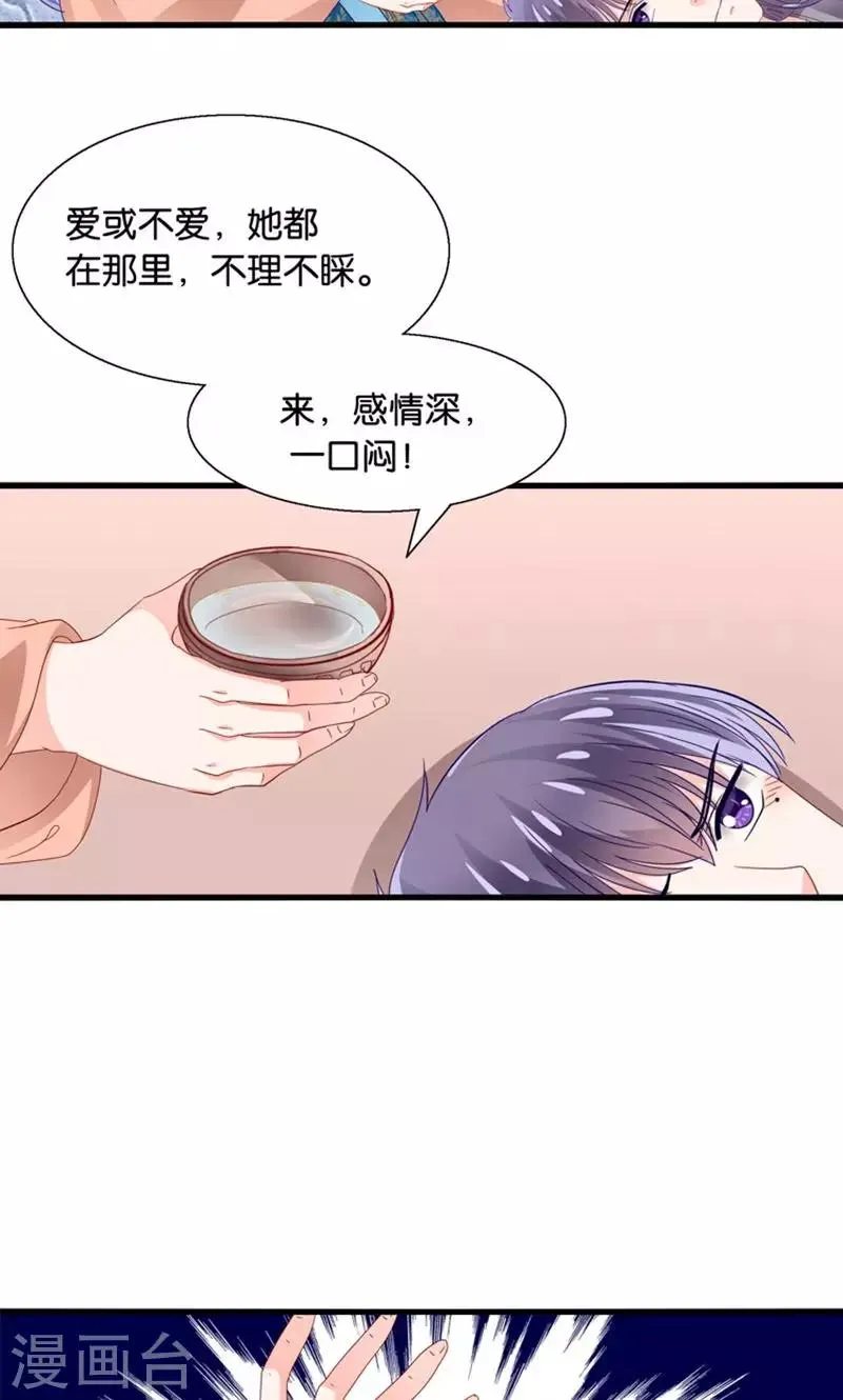 第33话 搞基魔尊有点萌 第5页