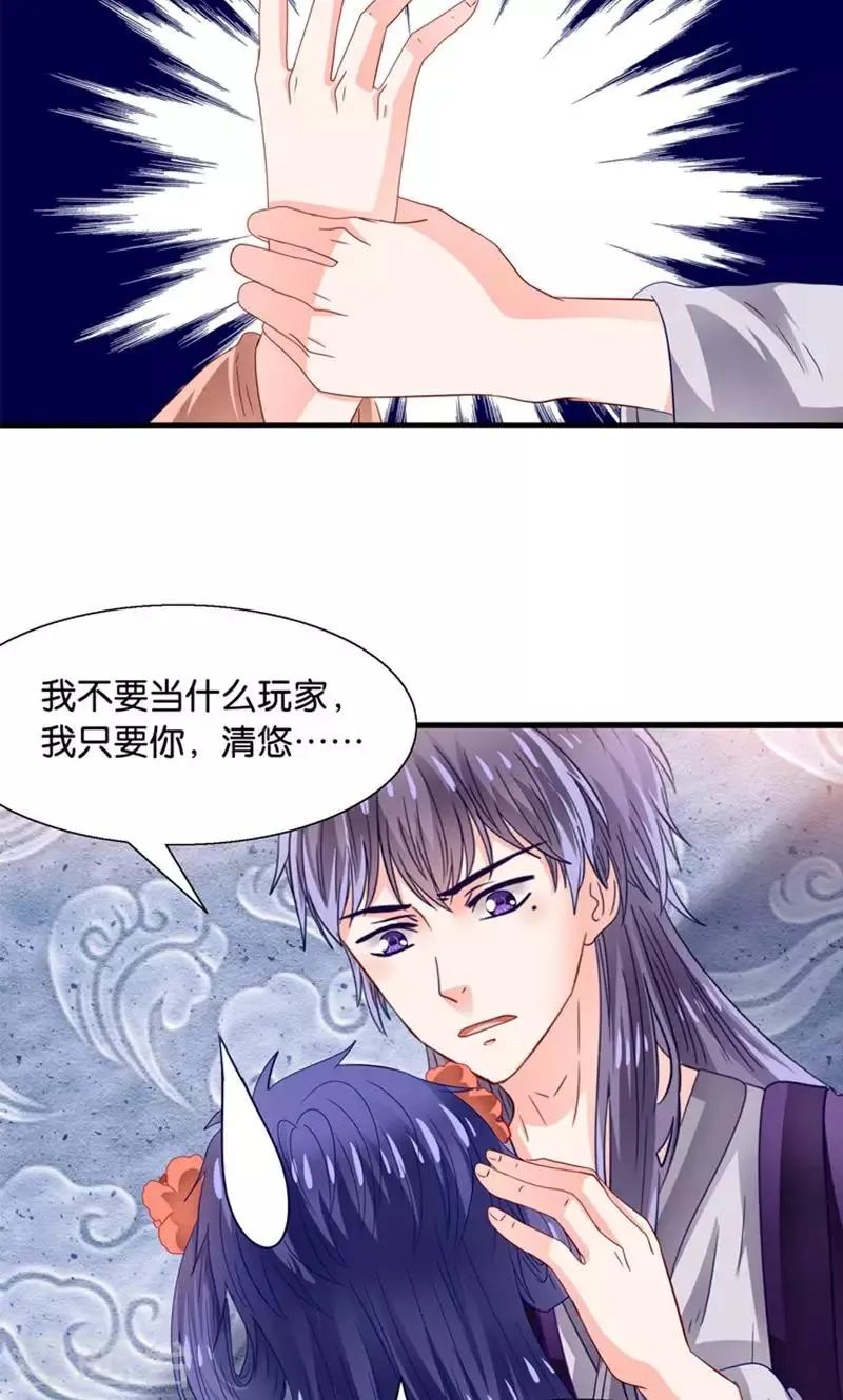 第33话 搞基魔尊有点萌 第6页