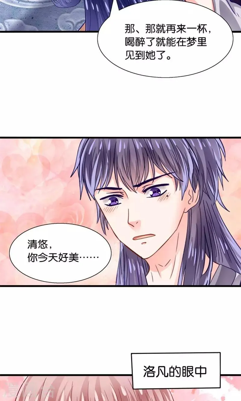第33话 搞基魔尊有点萌 第7页