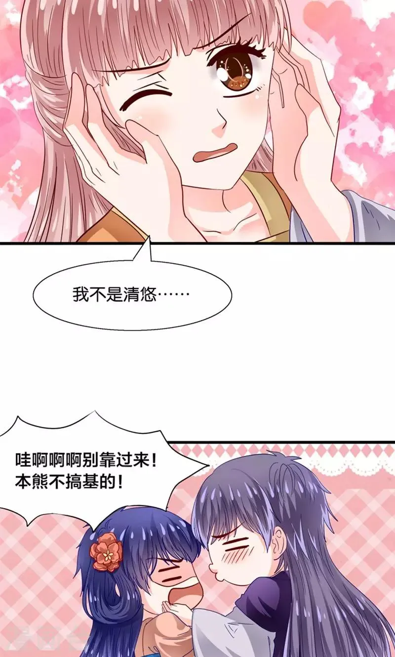 第33话 搞基魔尊有点萌 第8页