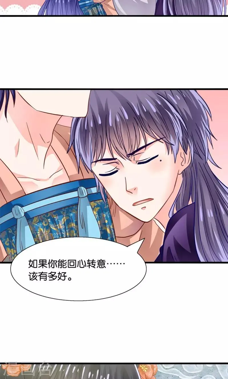第33话 搞基魔尊有点萌 第9页