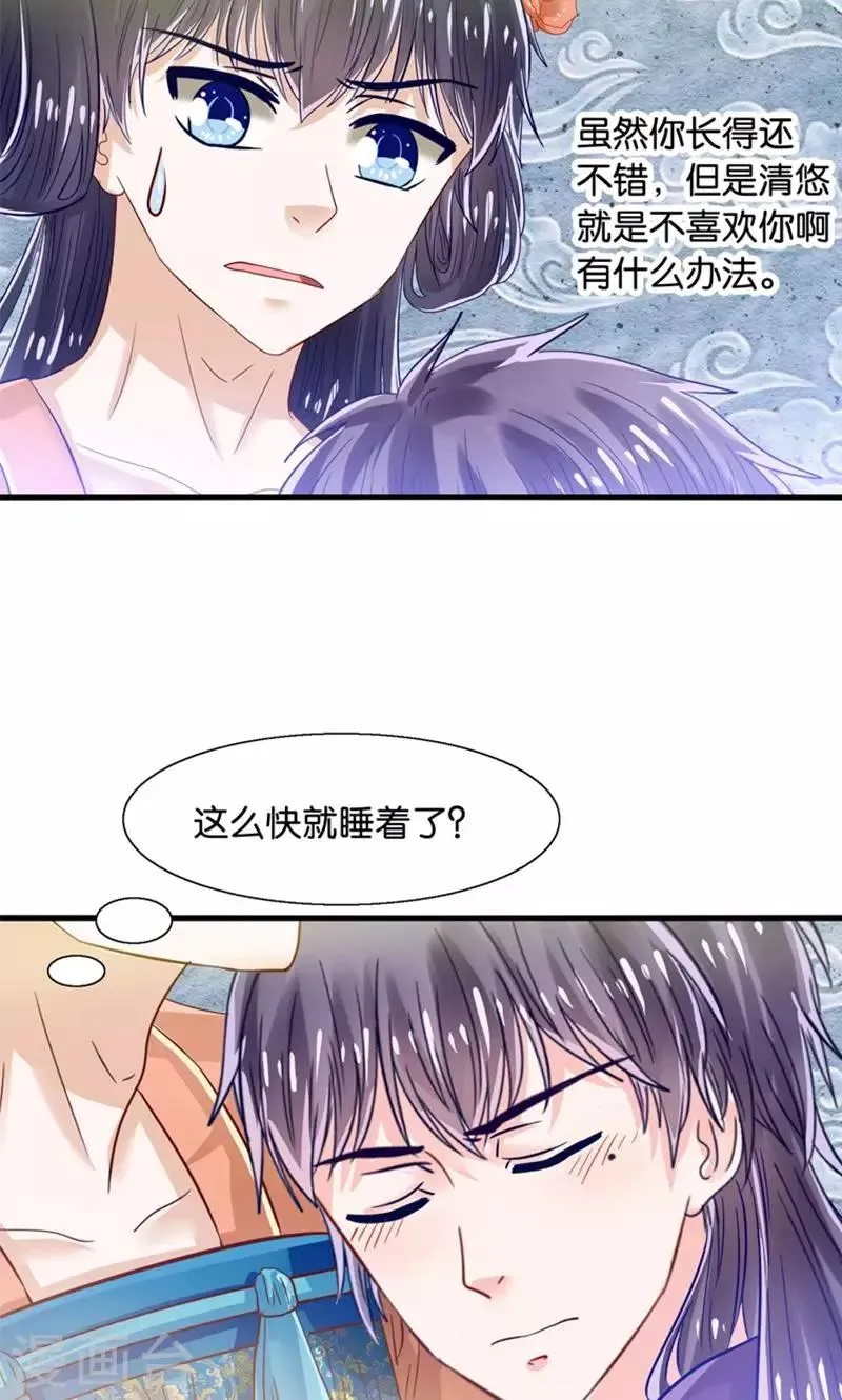 第33话 搞基魔尊有点萌 第10页