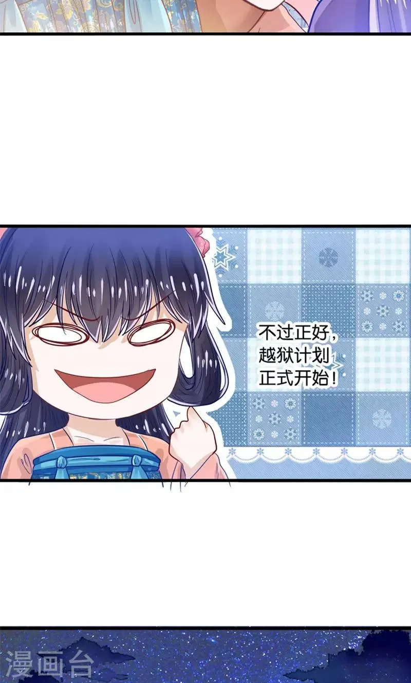 第33话 搞基魔尊有点萌 第11页