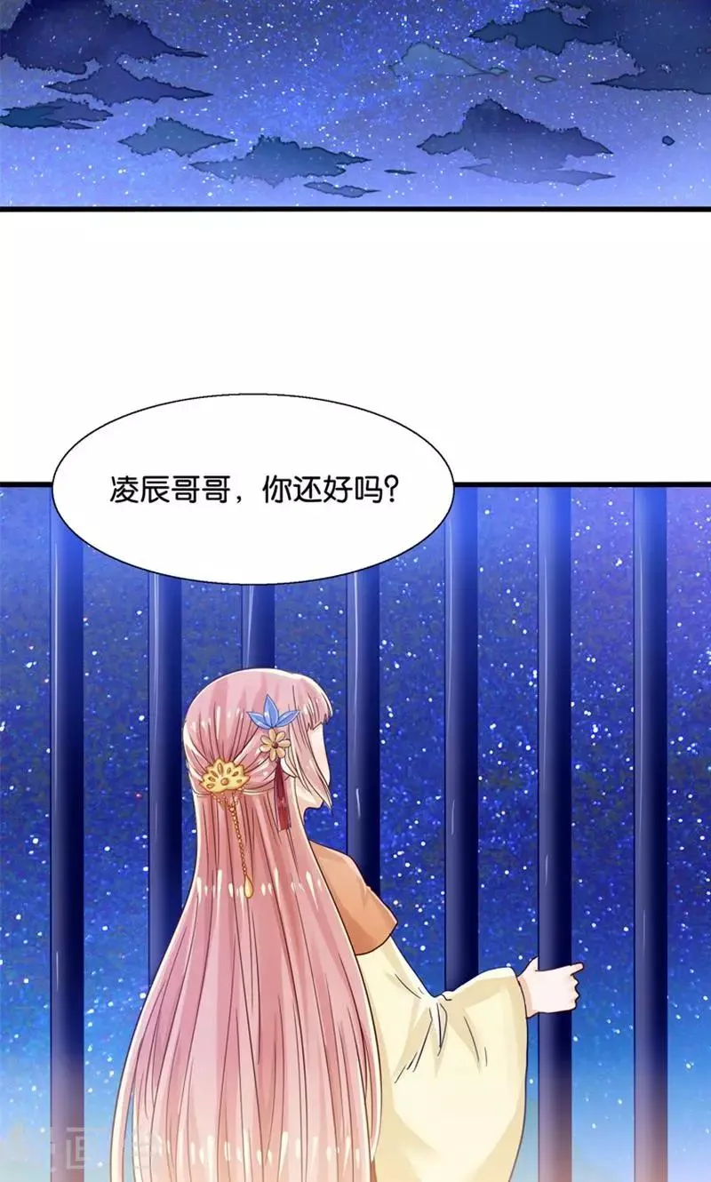 第33话 搞基魔尊有点萌 第12页
