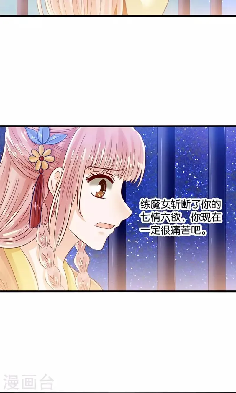 第33话 搞基魔尊有点萌 第13页