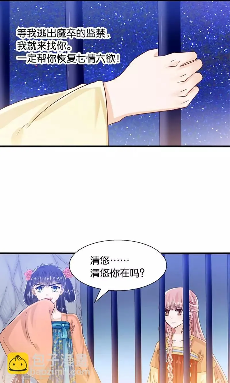 第33话 搞基魔尊有点萌 第14页